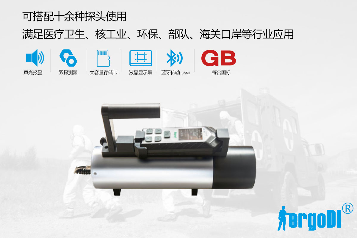 ?便攜式X 、γ輻射測量儀（RJ32-2102分體式）