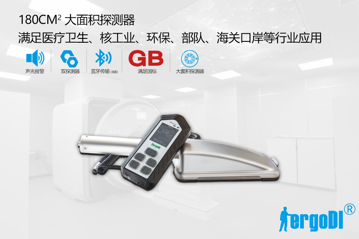 表面沾污儀(表面污染測(cè)量儀,便攜式輻射測(cè)量儀)(RJ39-2180)