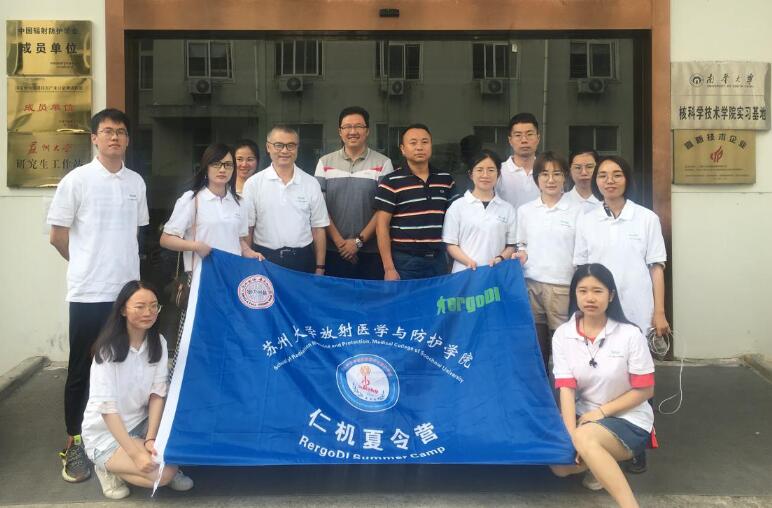 蘇州大學(xué)“核＋X”仁機(jī)夏令營(yíng)圓滿結(jié)束