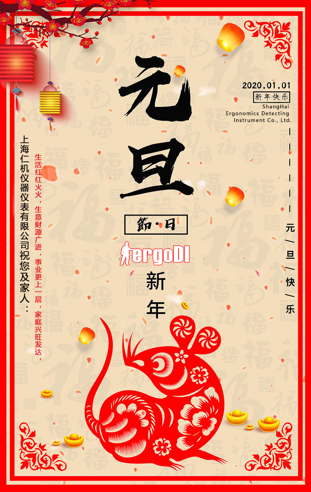 2020上海仁機(jī)帶給您十一年如一日的新年問(wèn)候